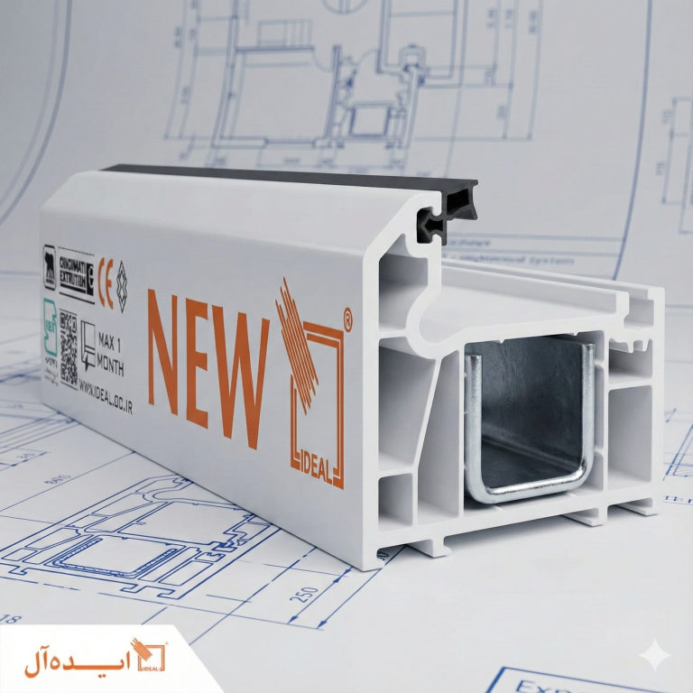 پروفیل UPVC ایده‌آل